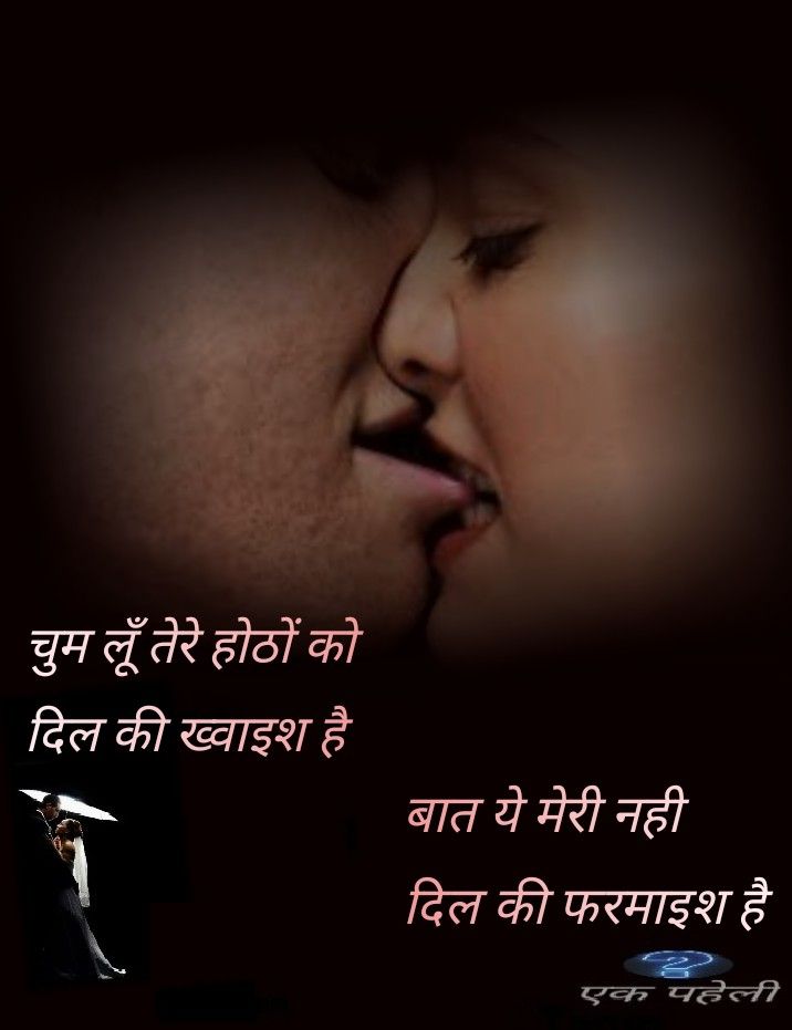 Romantic Quotes In Hindi - KibrisPDR