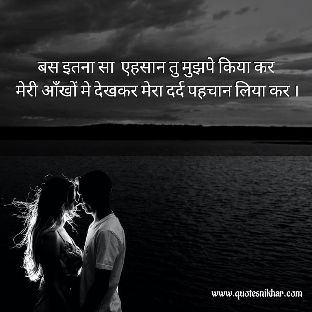 Detail Romantic Quotes In Hindi Nomer 11