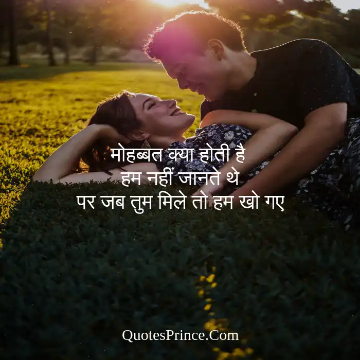 Detail Romantic Quotes In Hindi Nomer 12