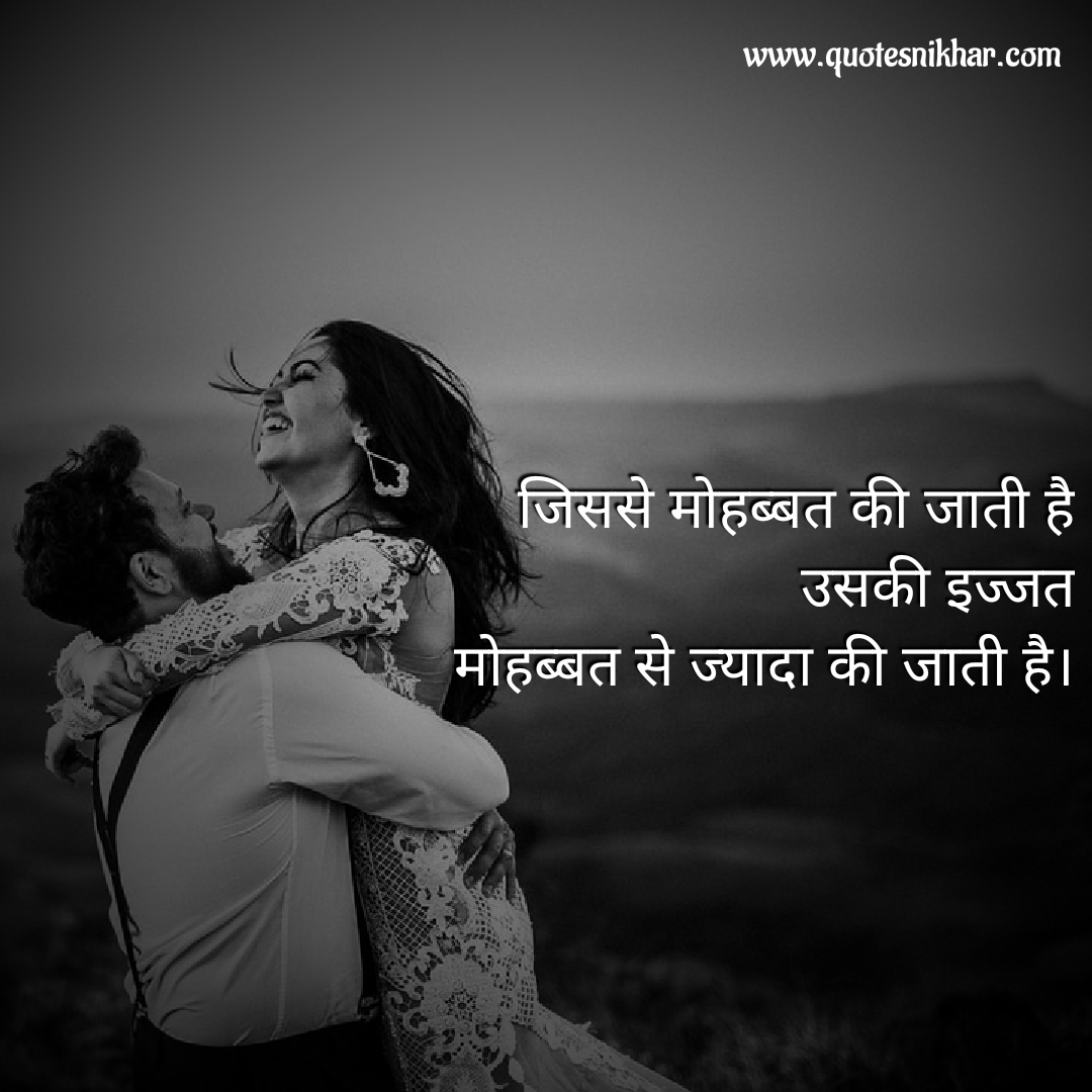 Detail Romantic Quotes In Hindi Nomer 13