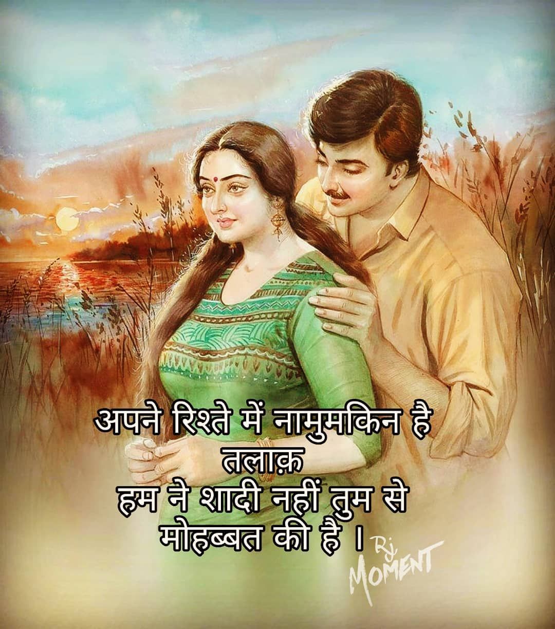Detail Romantic Quotes In Hindi Nomer 3