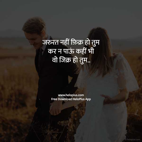 Detail Romantic Quotes In Hindi Nomer 23