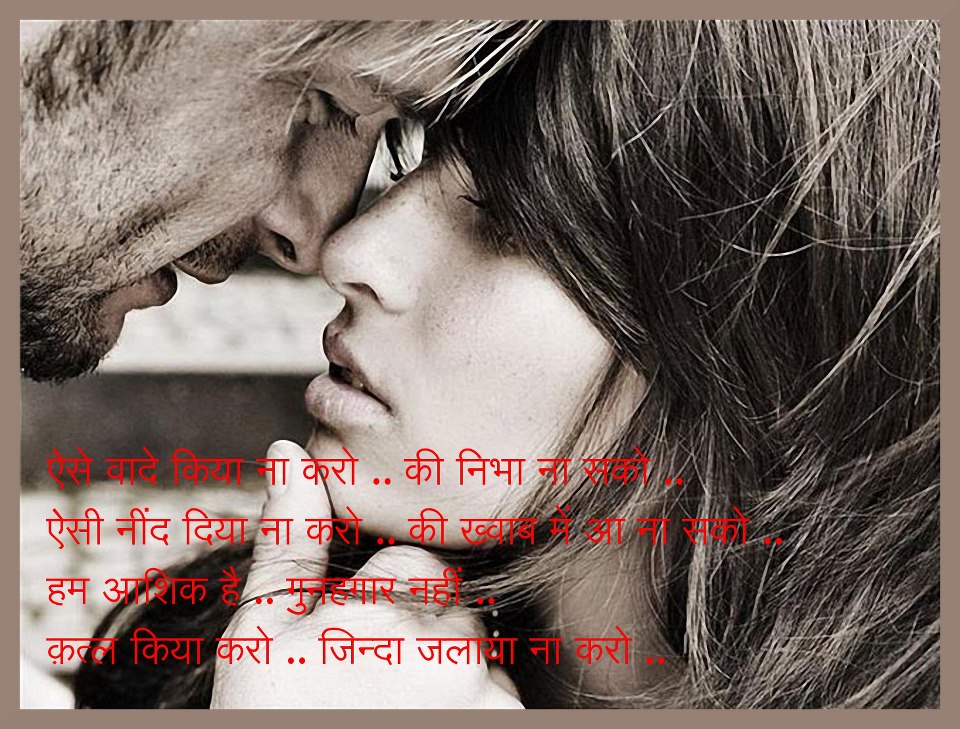 Detail Romantic Quotes In Hindi Nomer 28