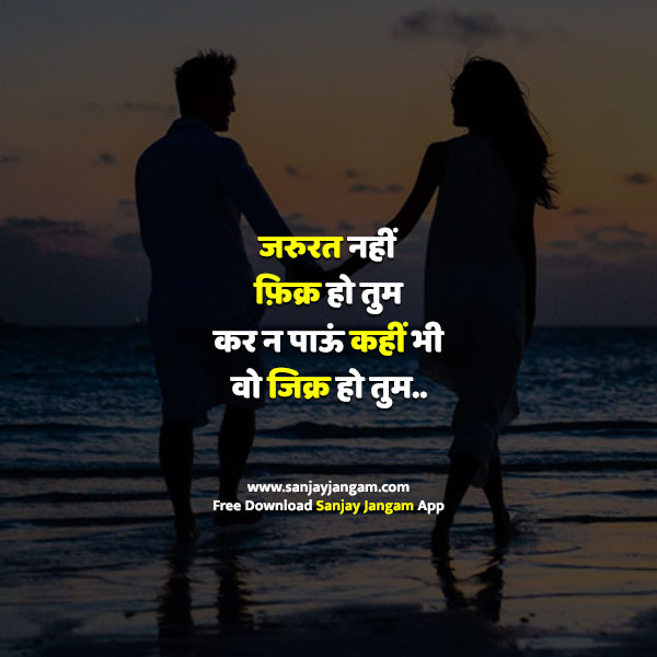 Detail Romantic Quotes In Hindi Nomer 29