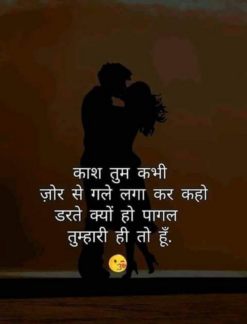 Detail Romantic Quotes In Hindi Nomer 5