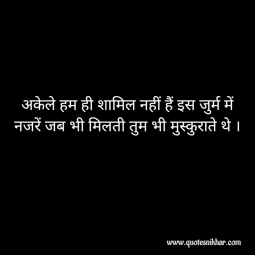 Detail Romantic Quotes In Hindi Nomer 8