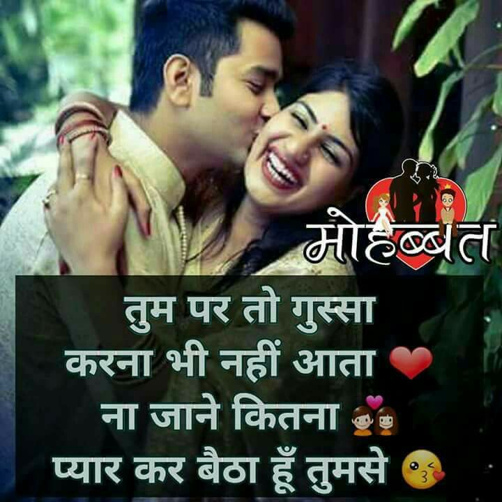 Detail Romantic Quotes In Hindi Nomer 10