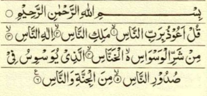 Detail Doa Surat An Nas Nomer 21