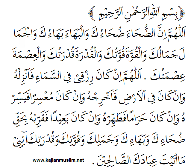 Detail Doa Surat Duha Nomer 10