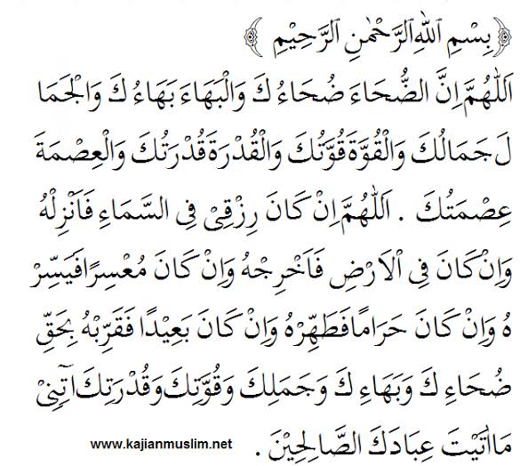 Detail Doa Surat Duha Nomer 18