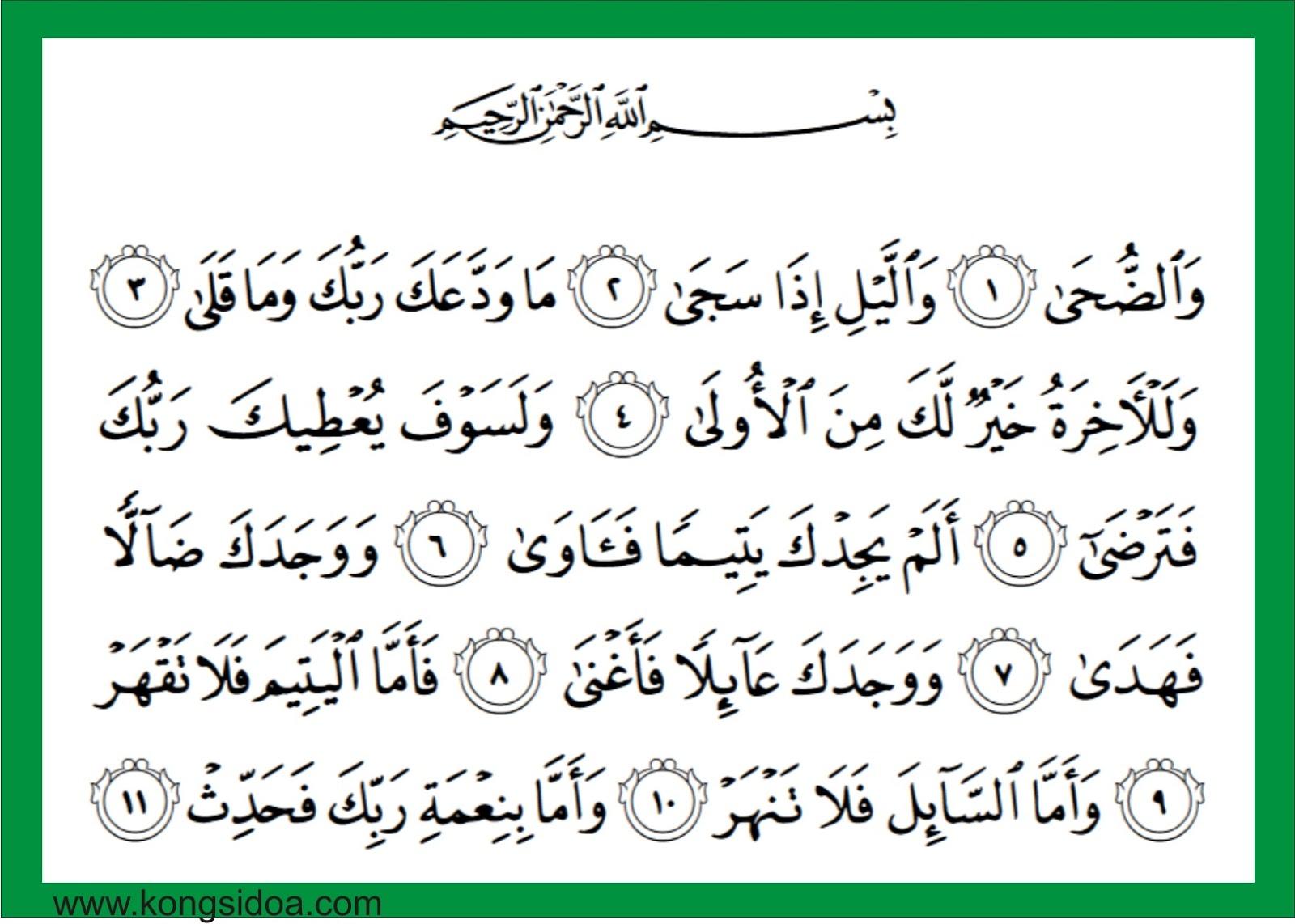 Detail Doa Surat Duha Nomer 30