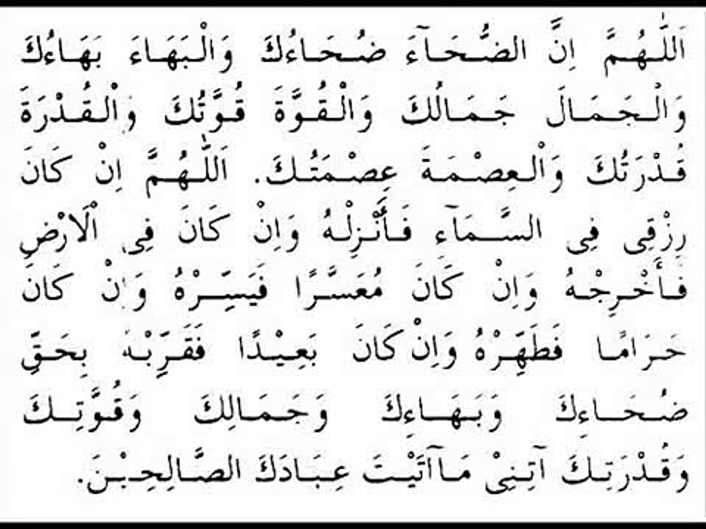Detail Doa Surat Duha Nomer 40