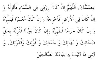 Detail Doa Surat Duha Nomer 50