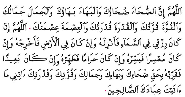Detail Doa Surat Duha Nomer 51