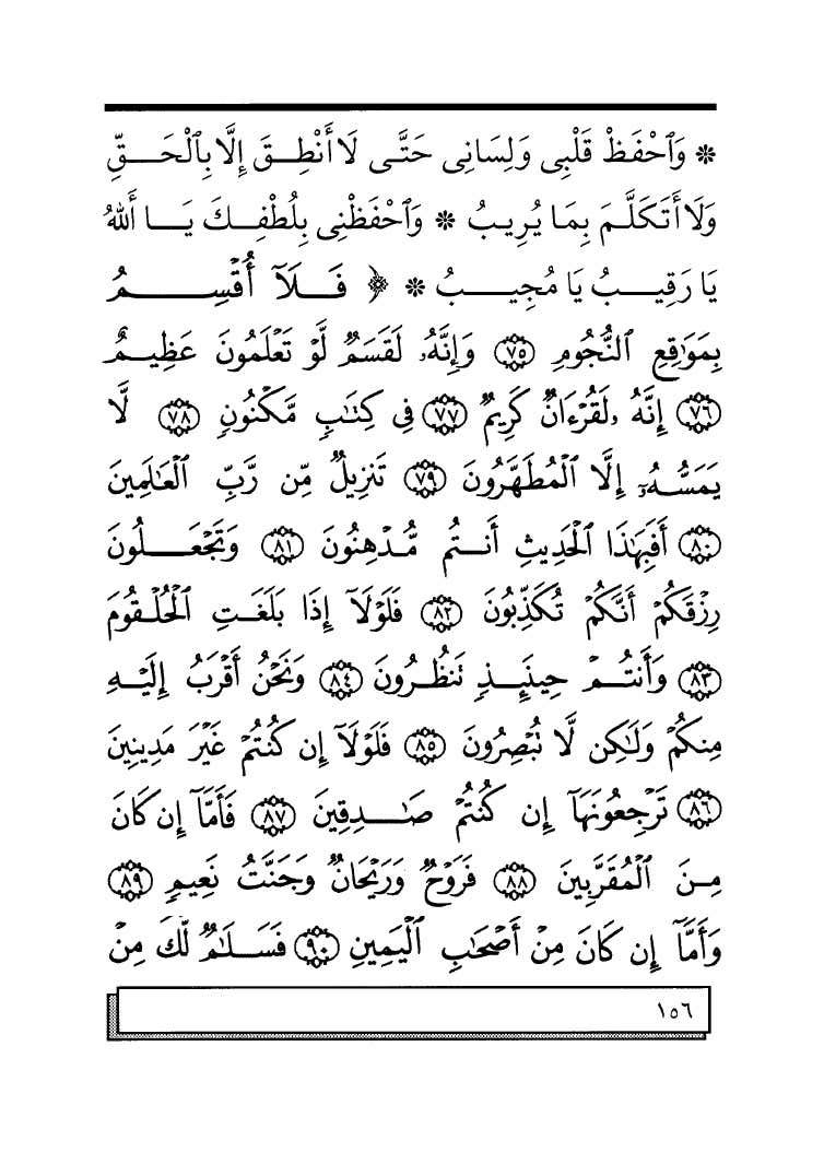 Detail Doa Surat Waqiah Nomer 31