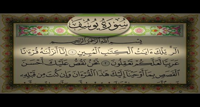 Detail Doa Surat Yusuf Nomer 31