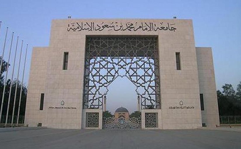 Detail Universitas Islam Imam Muhammad Bin Saud Nomer 13