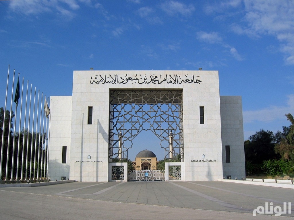 Detail Universitas Islam Imam Muhammad Bin Saud Nomer 4