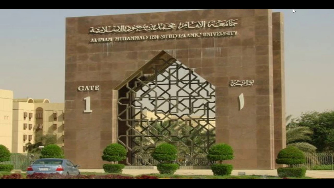 Detail Universitas Islam Imam Muhammad Bin Saud Nomer 31