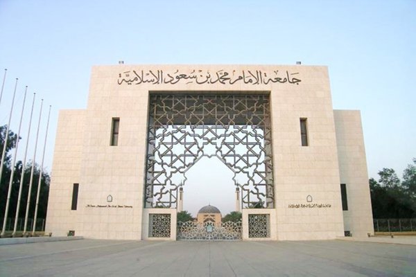 Detail Universitas Islam Imam Muhammad Bin Saud Nomer 6