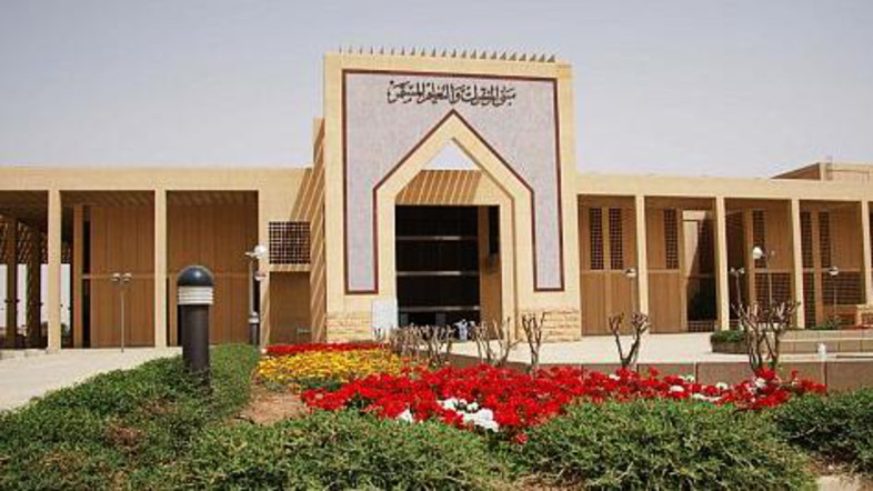 Detail Universitas Islam Imam Muhammad Bin Saud Nomer 7