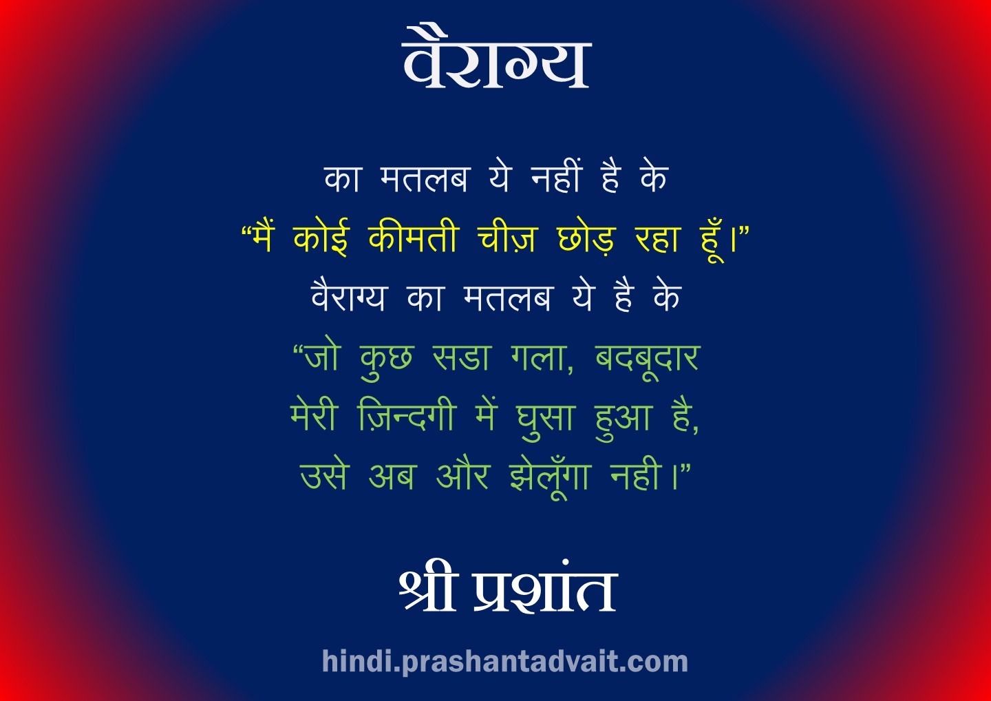 Detail Vairagya Quotes In Hindi Nomer 4