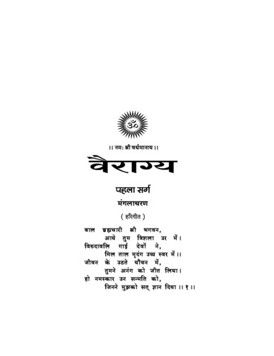 Detail Vairagya Quotes In Hindi Nomer 33