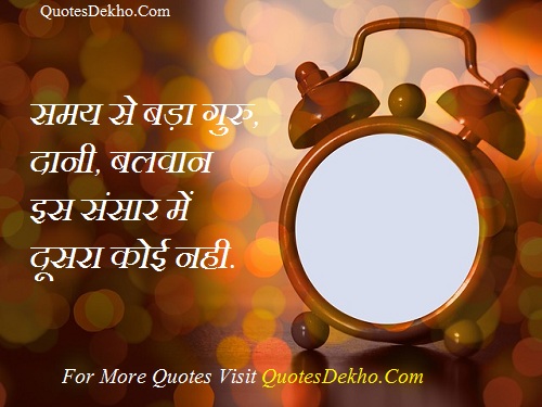 Detail Value Quotes In Hindi Nomer 44