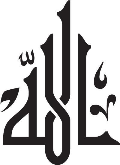 Detail Vector Allah Nomer 54