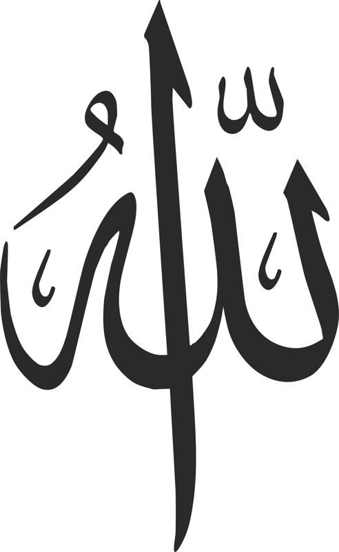 Detail Vector Kaligrafi Allah Nomer 8