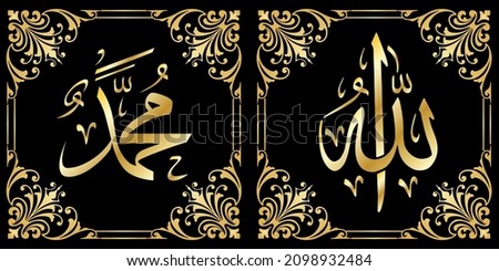 Detail Vector Kaligrafi Allah Dan Muhammad Nomer 39