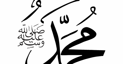 Detail Vector Kaligrafi Muhammad Nomer 19