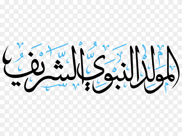 Detail Vector Muhammad Png Nomer 26