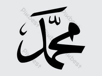 Detail Vector Muhammad Png Nomer 52
