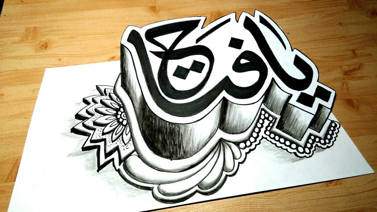 Detail Doodle Art Kaligrafi Nomer 21