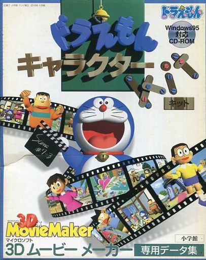 Detail Doraemon 3d Nomer 51