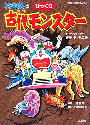 Detail Doraemon Monster Nomer 53