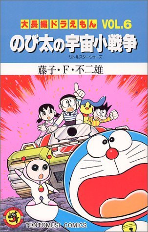 Detail Doraemon Nobita Dalam Perang Luar Angkasa Nomer 4