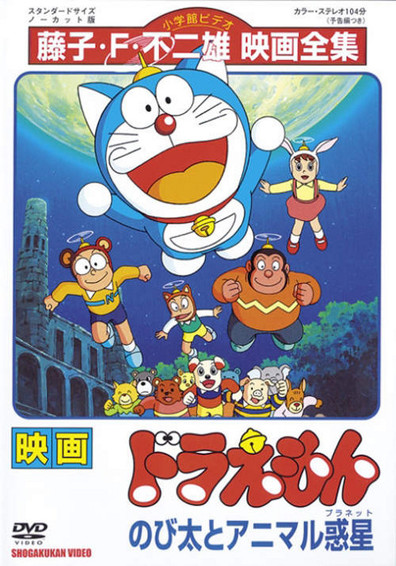 Detail Doraemon Nobita Dalam Perang Luar Angkasa Nomer 42