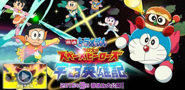 Detail Doraemon Nobita Dan Pahlawan Luar Angkasa Nomer 52