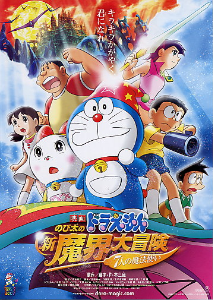Doraemon Nobitas New Great Adventure Into The Underworld - KibrisPDR