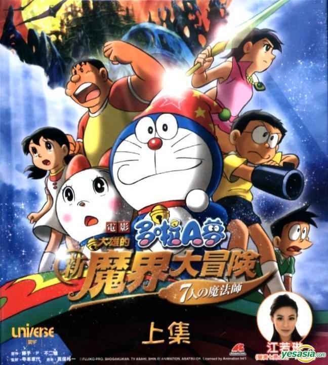 Detail Doraemon Nobitas New Great Adventure Into The Underworld Nomer 45