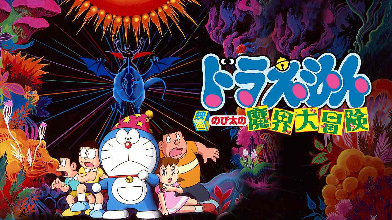 Detail Doraemon Nobitas New Great Adventure Into The Underworld Nomer 47