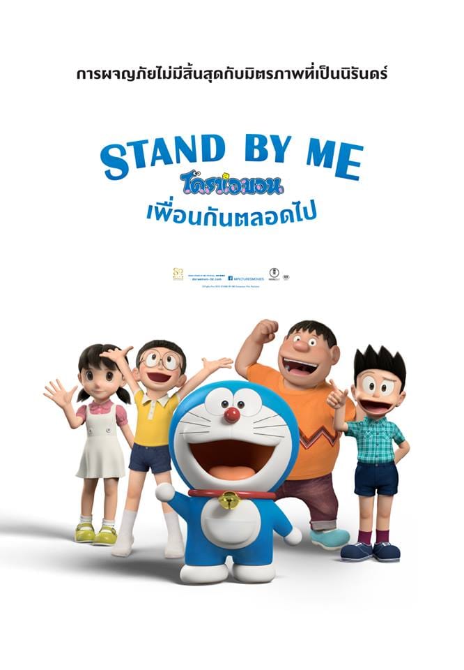 Detail Doraemon Stand By Me Full Movie Nomer 54