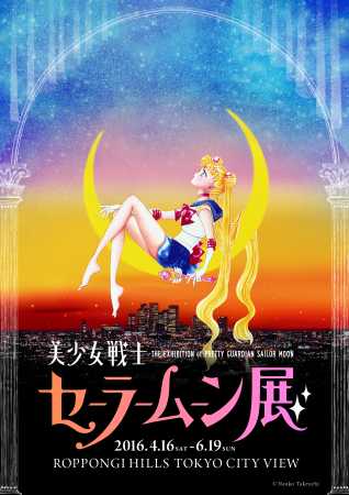 Detail Sailor Moon Museum Nomer 24