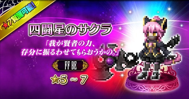 Detail Sakura Ffbe Nomer 37