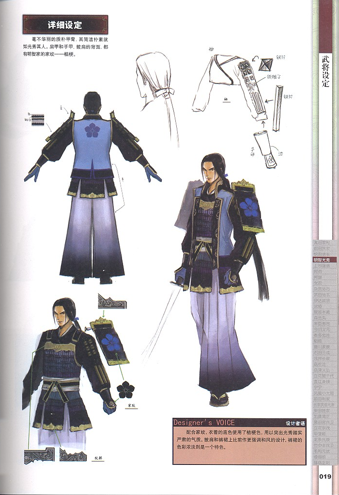 Detail Samurai Warriors 4 Mitsuhide Akechi Nomer 51