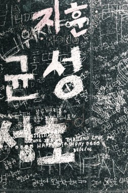 Detail Wallpaper Tulisan Korea Romantis Nomer 10