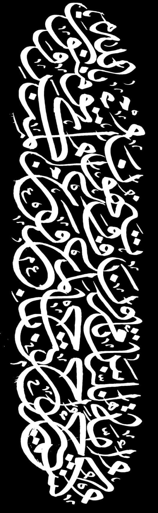 Detail Seni Kaligrafi Islam Nomer 14