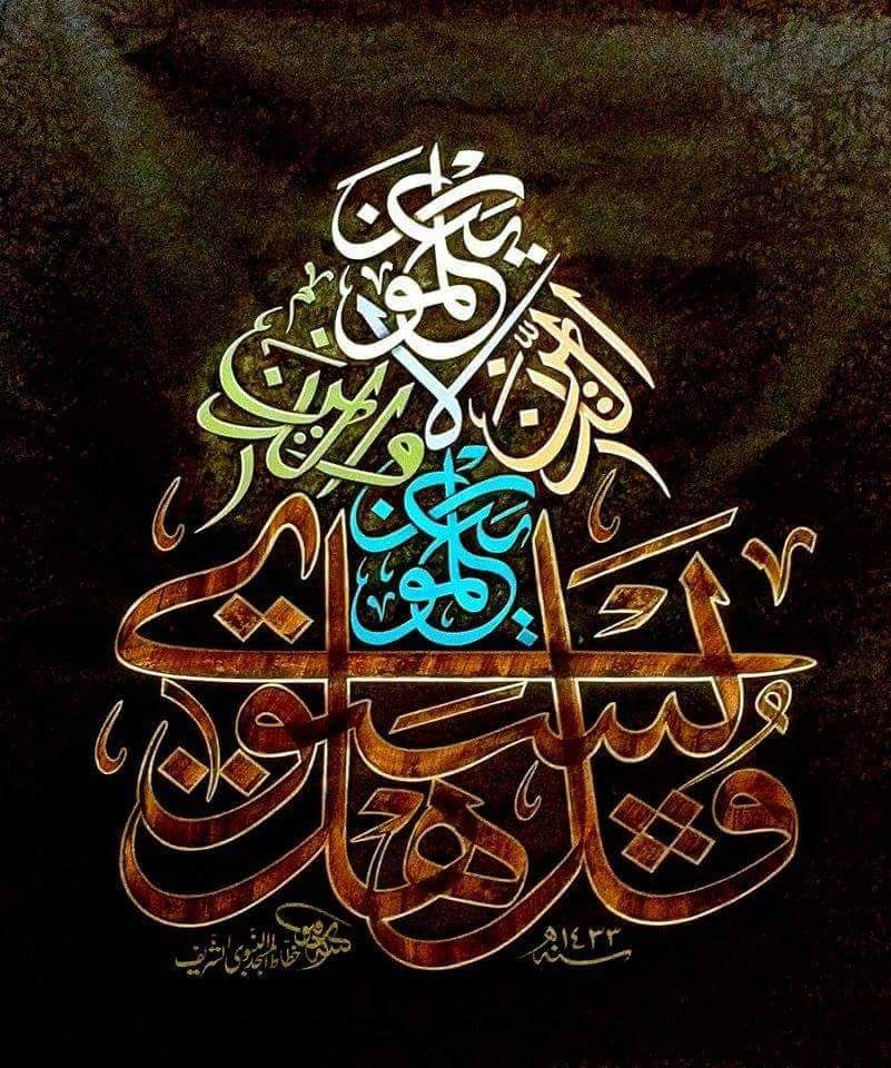 Detail Seni Kaligrafi Islam Modern Nomer 4